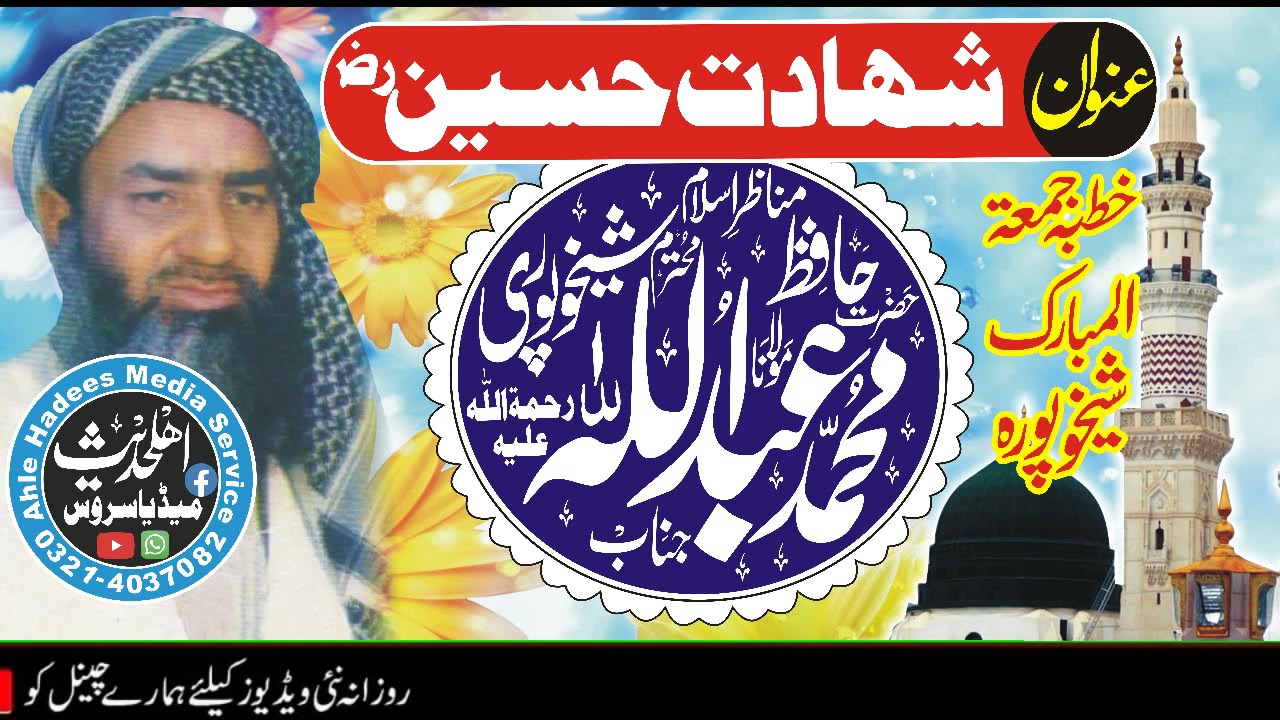 shahadat e hussain (Khutba) || Molana Hafiz Muhammad Abdullah Sheikhupuri {RA}