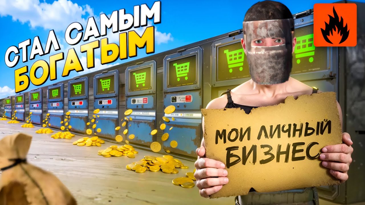 ВЫЖИВАНИЕ С НУЛЯ! СТАЛ БИЗНЕСМЕНОМ С 