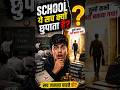 स्कूल ये सच क्यों छुपाता है? 😳 | What They Never Taught You