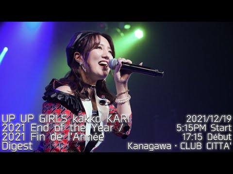 【UP UP GIRLS Kakko KARI】2021 End of the Year Digest(J-LOD)