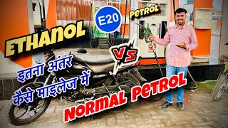 E20 Ethanol Petrol VS Normal Petrol Mileage Test || Best Petrol for Best Mileage 😃