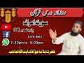 Live Dars E Quran 2 Sura E Araf Islami Pashto Bayan By Maulanahidayatullah Sahib 