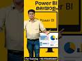 Power BI Malayalam Tutorials | Learn Power BI in Malayalam #shortfeed #shorts