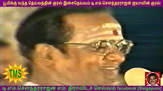 T M Soundararajan Legend One Sun One Tms Show Madurai 1988 Vol 6