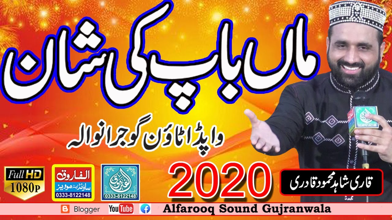 Maa Baap Ki Shan || Qari Shahid || Wapda Town 2020 || Alfarooq Sound