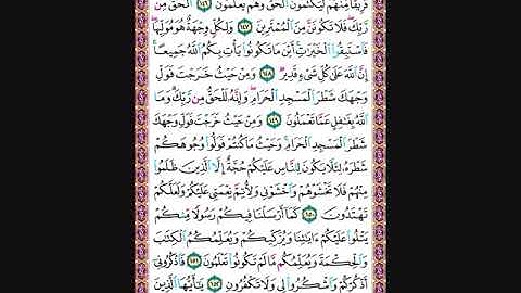 حفظ سورة البقرة من الآية 146الى 153مكررة
