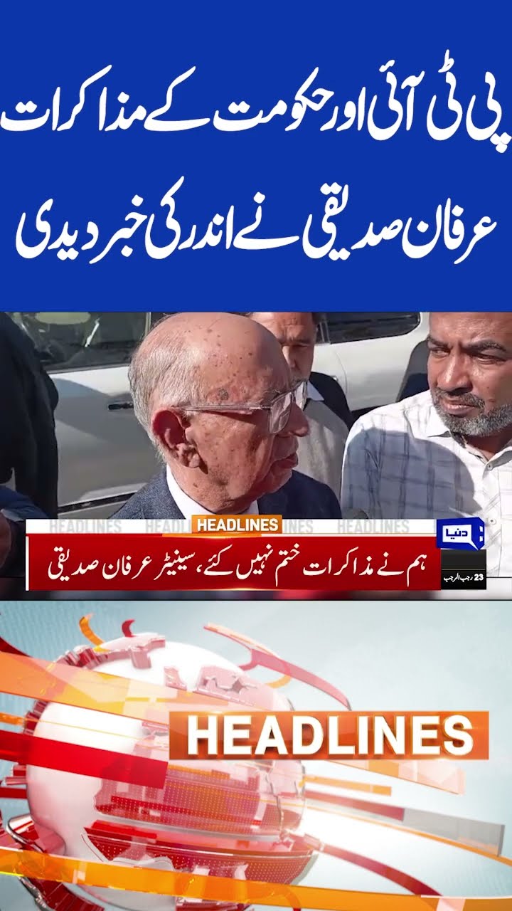 PTI \u0026 Govt Talk | Irfan Siddiqui Revelations | 9PM Headlines #shorts #shortsfeed #viralshorts