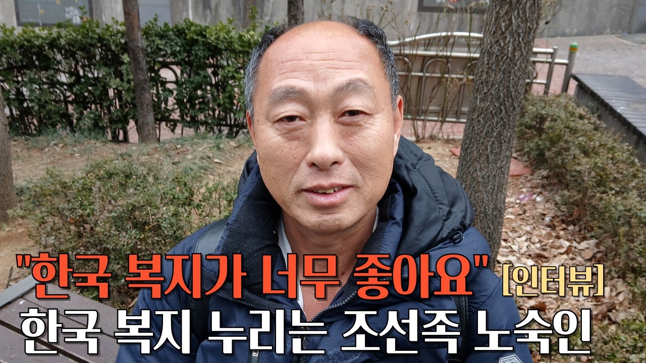 중국에서 온 61살 조선족 남성이 서울역 노숙인 되고도 행복한 이유