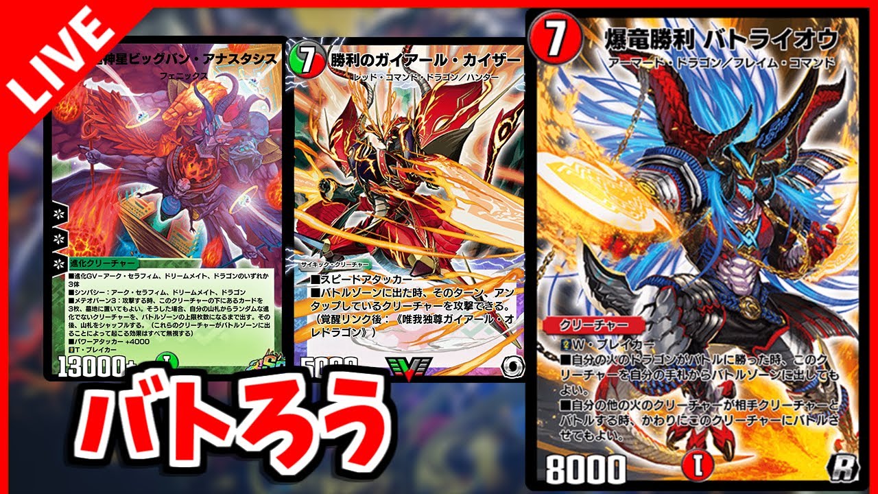 デュエプレ】爆竜！勝利！バトライオウ！【デュエルマスターズプレイス