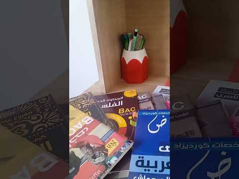بكالوريا2026 جميع الكتب الخارجية التي اعتمدت عليها للتفوق في البكالوريا الاسعار اهم الاساتذة