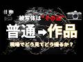 【噂のあのレンズを買いました！】え？これが近所！？普通の草が“作品”になる撮り方！作例・メイキングあり！