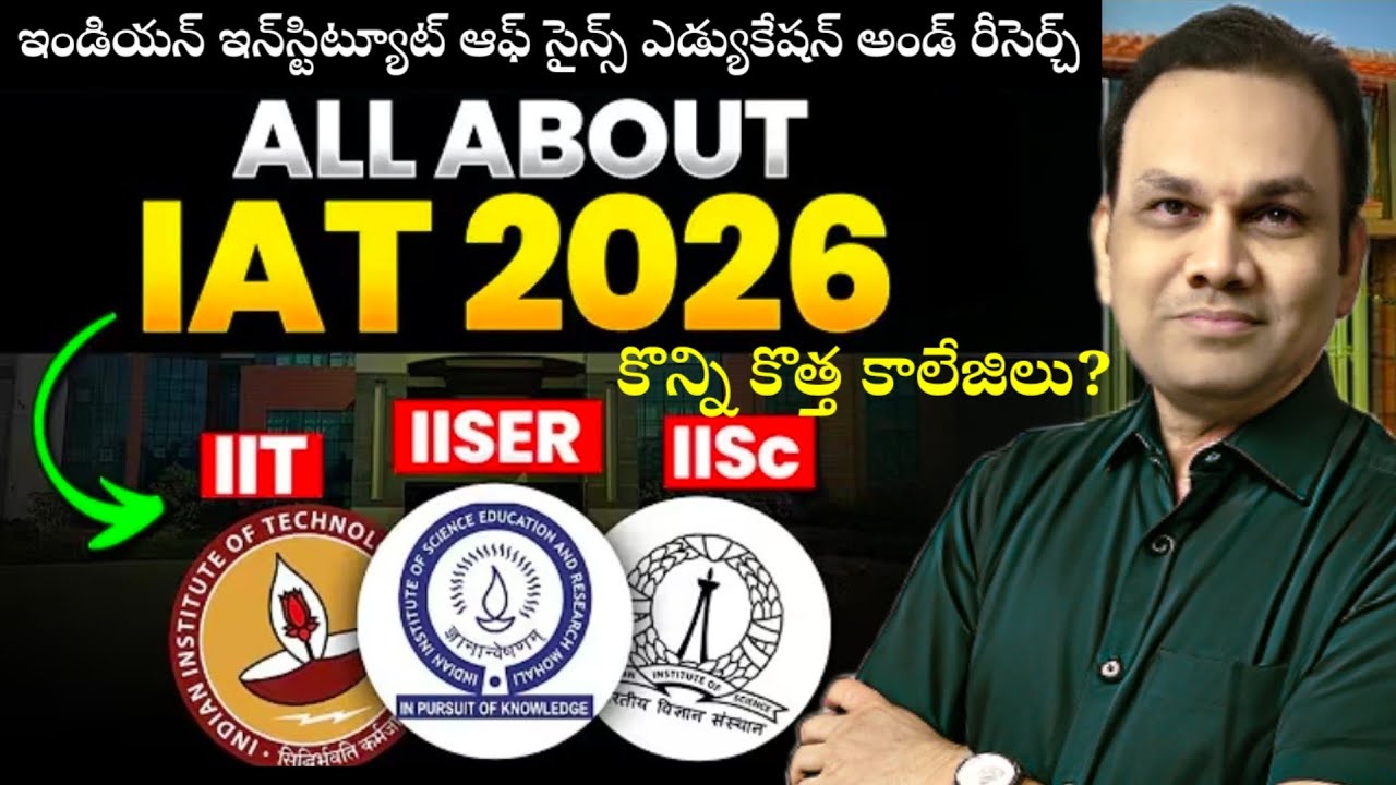 IAT ఇండియన్ ఇన్‌స్టిట్యూట్ ఆఫ్ సైన్స్ ఎడ్యుకేషన్ అండ్ రీసెర్చ (IISER)లో కొన్ని కొత్త కాలేజిలు?