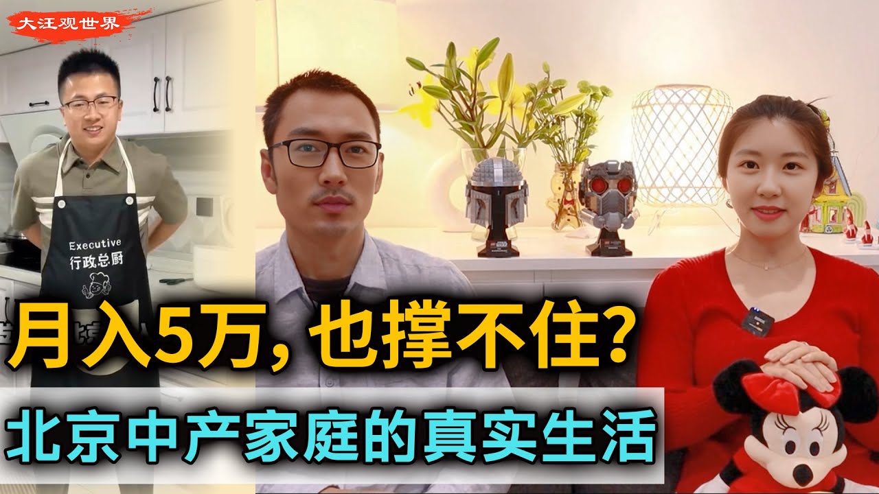北京月入5万也扛不住？3个中产家庭生活曝光，太真实了
