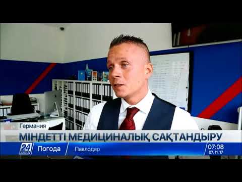 Бейне: Өмірді және денсаулықты сақтандыру. Өмірді және денсаулықты ерікті сақтандыру. Міндетті өмірді және денсаулықты сақтандыру