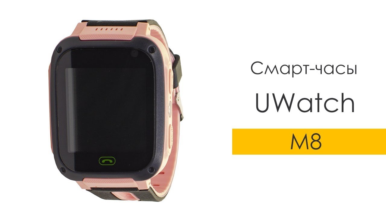 Детские смарт-часы UWatch M8 Pink. Распаковка и демонстрация