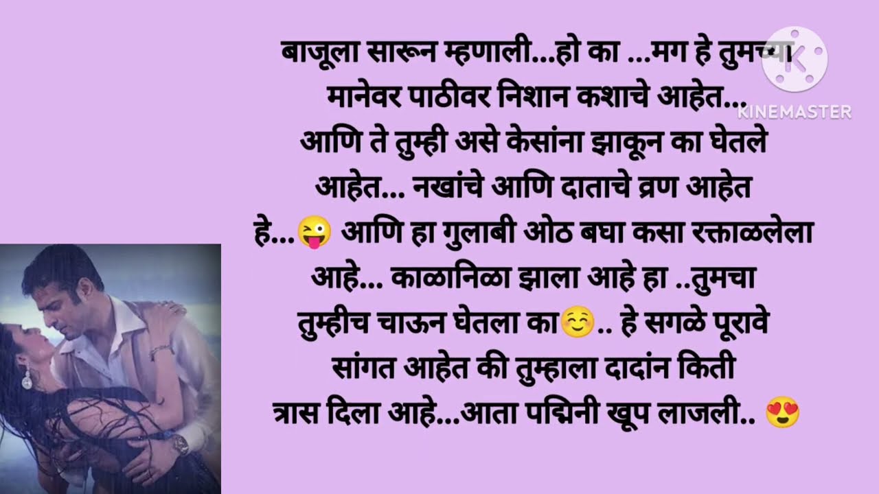 दुसऱ्या रात्री विशालन केले पद्मिनीला खूप love bite (भाग - ९५)love story|Marathi stories|moral story|