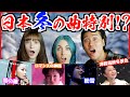 外国人が感動!海外にはないJPOP冬ソングの美しさと切なさ