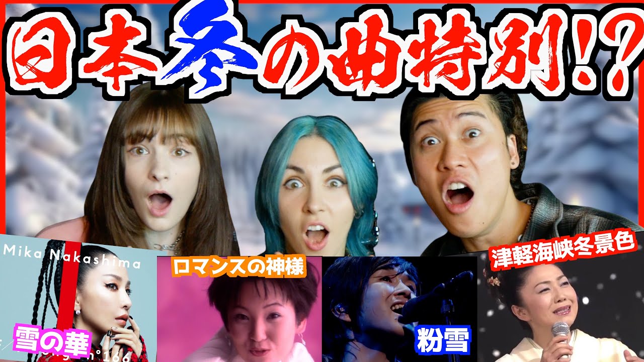 外国人が感動！海外にはないJPOP冬ソングの美しさと切なさ