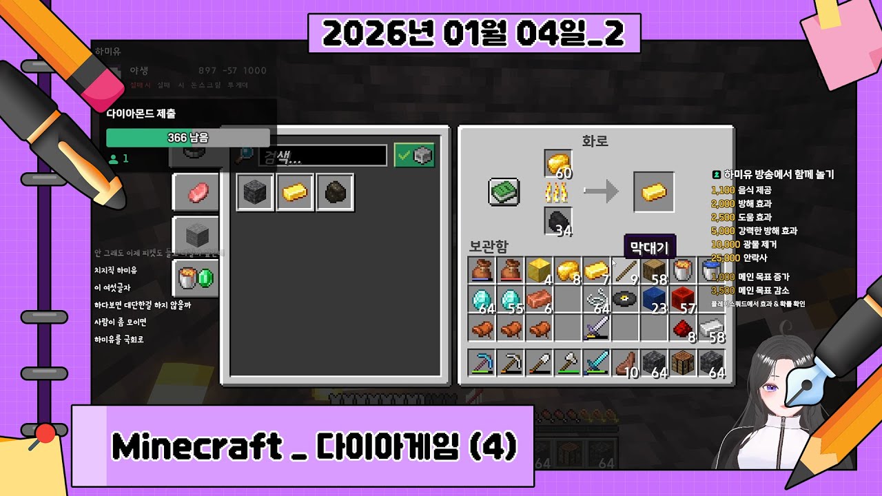 [26/01/04] 하미유 다시보기 - Minecraft_다이아게임(4)