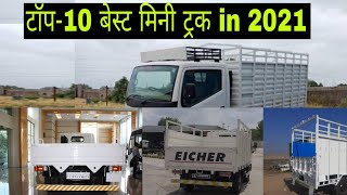 टॉप10 बेस्ट मिनी ट्रक in 2021 | part1 | सबसे बेस्ट गाड़ी | कम कीमत | top 10 truck in 2021