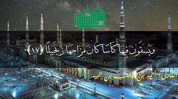 تلاوة آسرة من رحاب المسجد النبوي