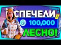 ЕТО КАК ДА СПЕЧЕЛИТЕ 100,000 V-BUCKS