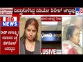 Bhovi Corporation Scam: ವಕೀಲೆ ಜೀವಾಗೆ ಚಿತ್ರಹಿಂಸೆ ನೀಡಿರುವುದು ಸಾಬೀತು