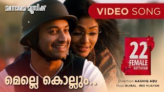 Melle Kollum | 22 Female Kottayam | Job Kurian | Neha Nair|R.Venugopal | Fahad Faazil | Ashiq Abu chords