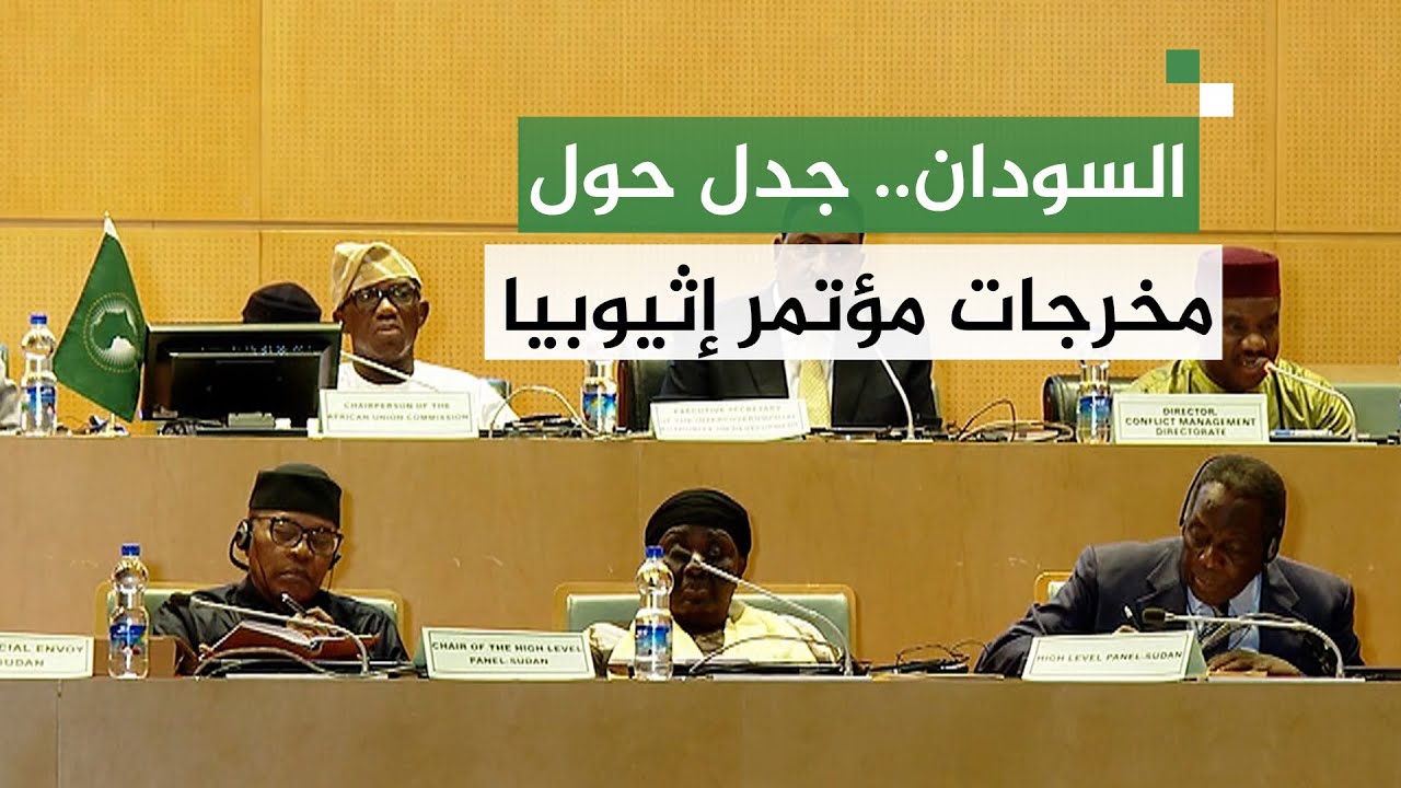 جدل بين الفرقاء السودانيين حول مخرجات مؤتمر أديس أبابا