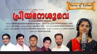 Priyaneshuve L പരയനശവ Christiandevotional Songs Malayalam 2022