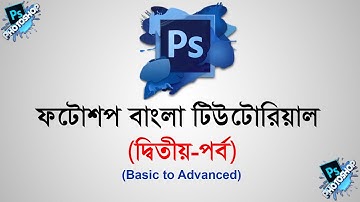 Photoshop Bangla Tutorials (Part-2) | Basic to Advanced