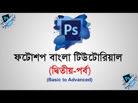 Photoshop Bangla Tutorials (Part-2) | Basic to Advanced