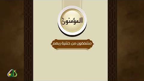 23 سورة المؤمنون