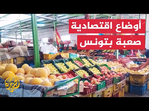 تونس.. أزمة اقتصادية وتضخم تزامن مع رمضان