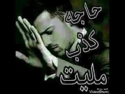 حاجي كذب مليت