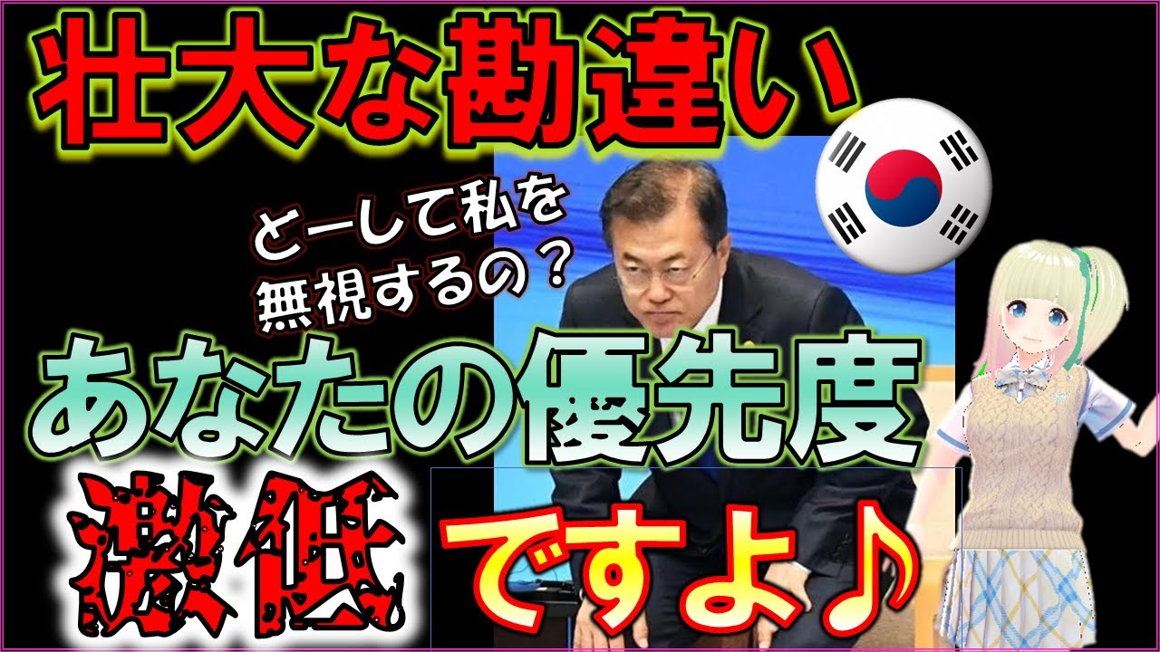 辞任会見で日韓関係を取り上げなかった事をわざわざ言及する韓メディア!そんなに構ってほしいのかしら?