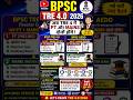 BPSC TRE 4.0 2026 &amp; AEDO में बड़ा बदलाव 😱 अब PT + MAINS दोनों होंगे | New Exam Pattern #bpscexam