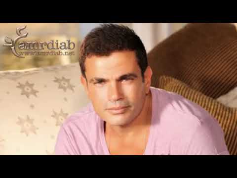شاهد احدث اغاني عمرو دياب يوم ما قابلتك