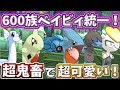 【ポケモンUSUM】600族ベイビィポケモン統一がヤバすぎた【ゆっくり実況】
