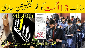 Results Of SSC Annual Exam 2022 to Be Announced on 13 August 2022 - Bilal Academy #result2022 9&10