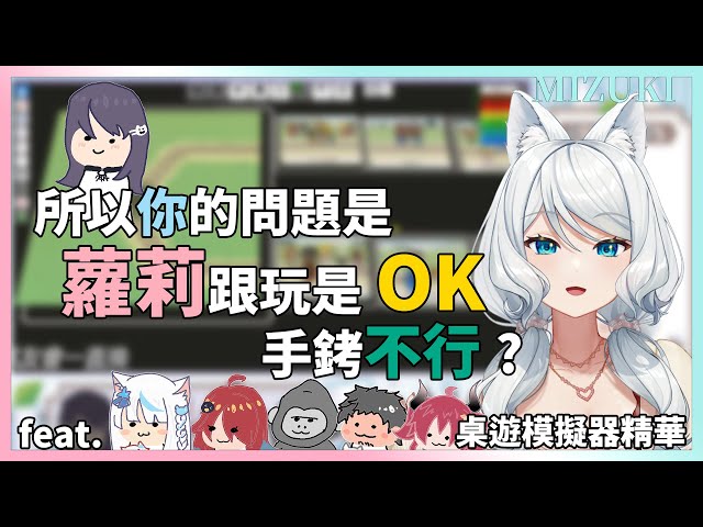 【桌遊模擬器官方精華】原來Restia喜歡...  ft. FICK/KSP/奶哥/Restia/油條/須多夜花 【浠Mizuki 連動精華】 class=