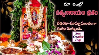 Satyanarayana Swamy Vratham Full In Telugu |  సత్యనారాయణ వ్రతం