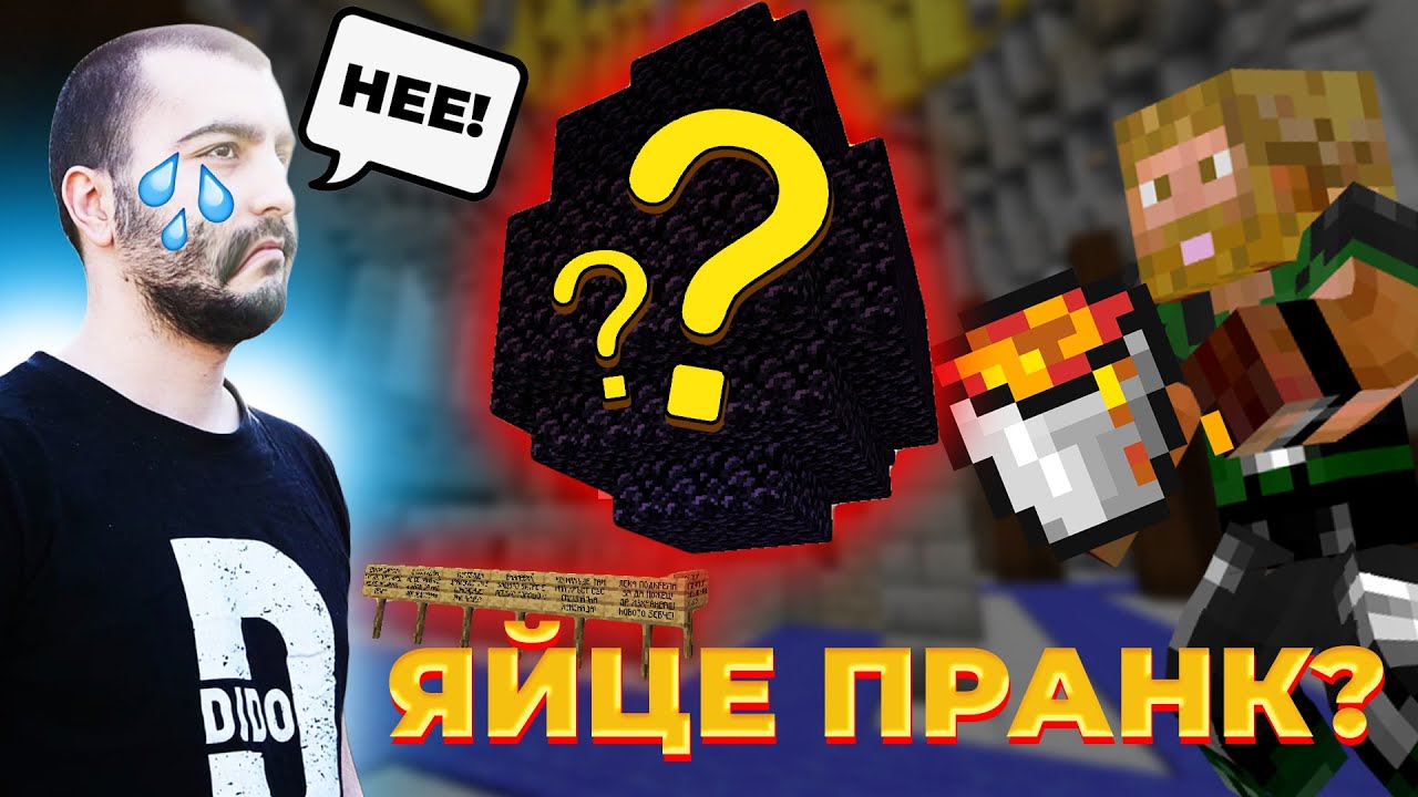 ДРАКОНОВО ЯЙЦЕ ПРАНК ЗА ДИДО! - The Pact S7