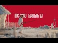 Ethiopian christmas animation  blender short