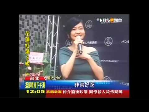 老公遭求重刑　小S無收代言費脫罪