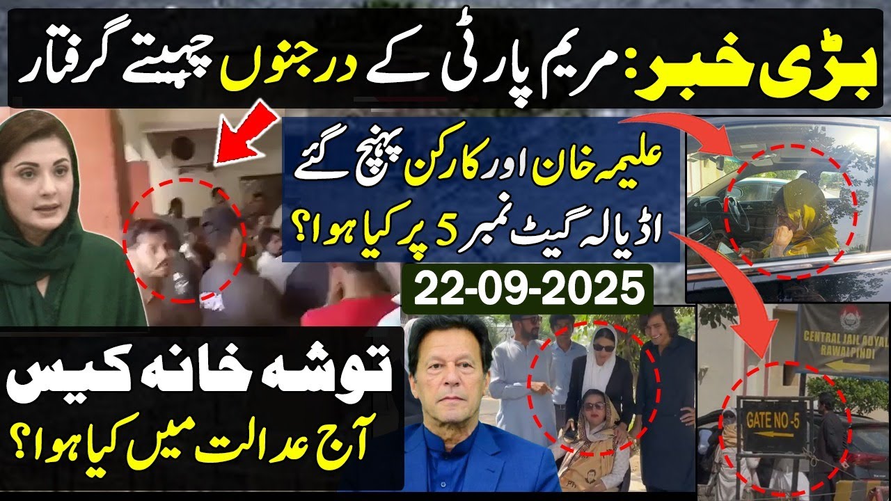 Maryam Nawaz PMLN Workers and Party Leaders Arrested, Aleema khan Adiala Jail, Toshakhana Case 2