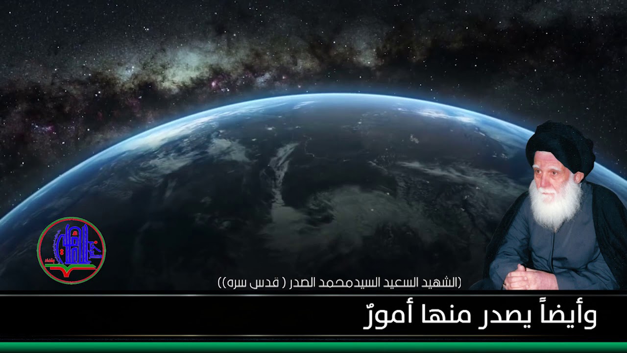 الجواب الشافي عن تساؤلات مثلث برمودا  في كلام السيد الشهيد محمد الصدر 