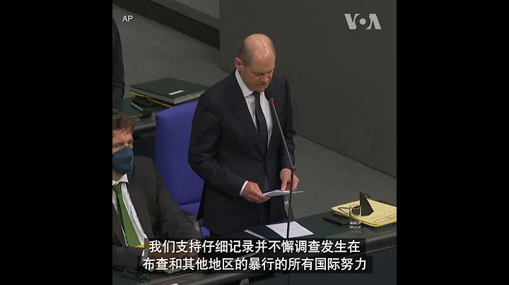 德国总理：不能让普京赢得战争 - 天天要闻