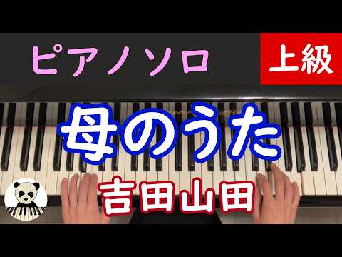 Hahano Uta - Yoshida Yamada