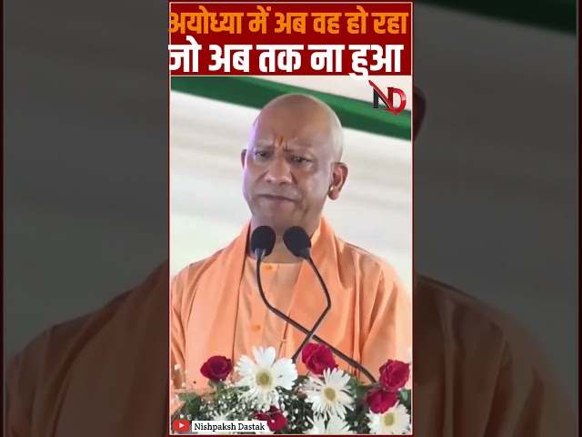 अयोध्या में अब वह हो रहा जो अब तक ना हुआ #shorts #viral #trending #ytshorts #ytshorts #shortsfeed